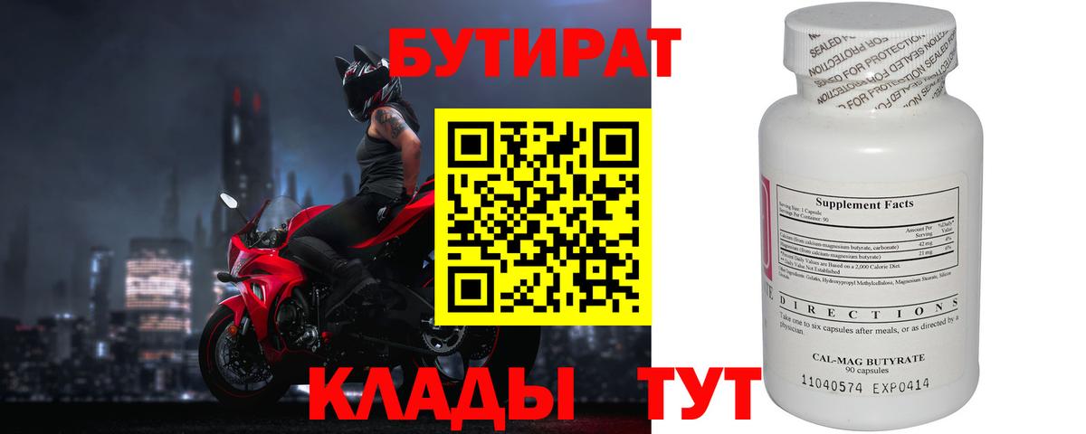 Бутират оксибутират Северобайкальск
