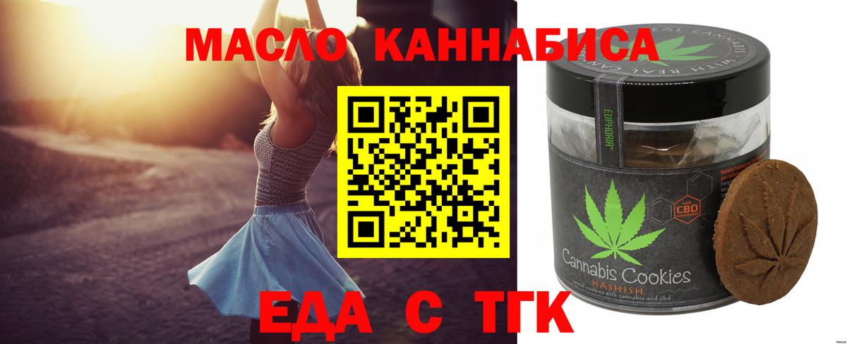 Северобайкальск  Печенье с ТГК конопля  Вход с VPN 