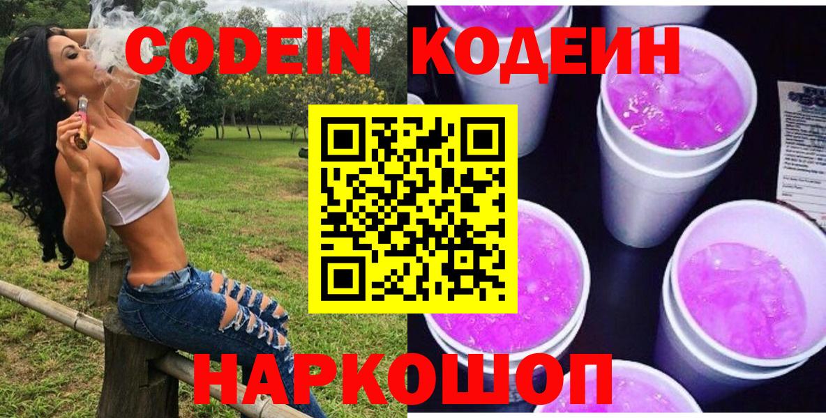 Кодеиновый сироп Lean Purple Drank Северобайкальск