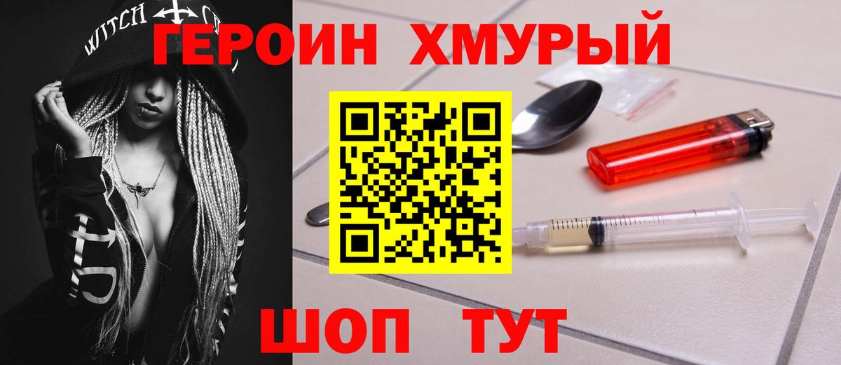 Героин гречка Северобайкальск