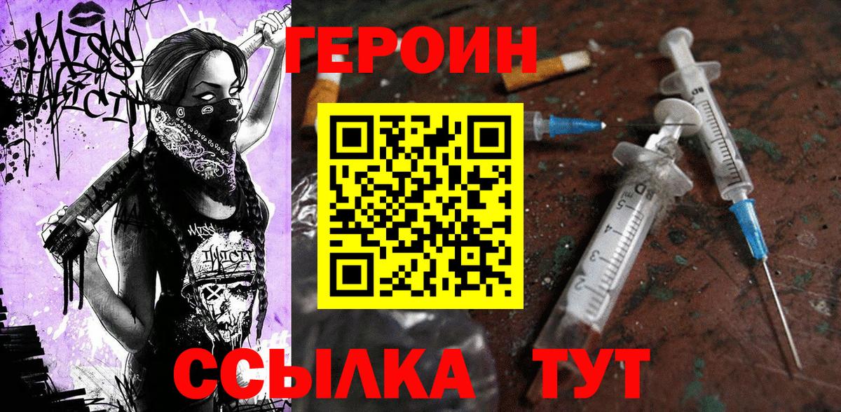 ГЕРОИН афганец  Вход с VPN  Героин  Северобайкальск 