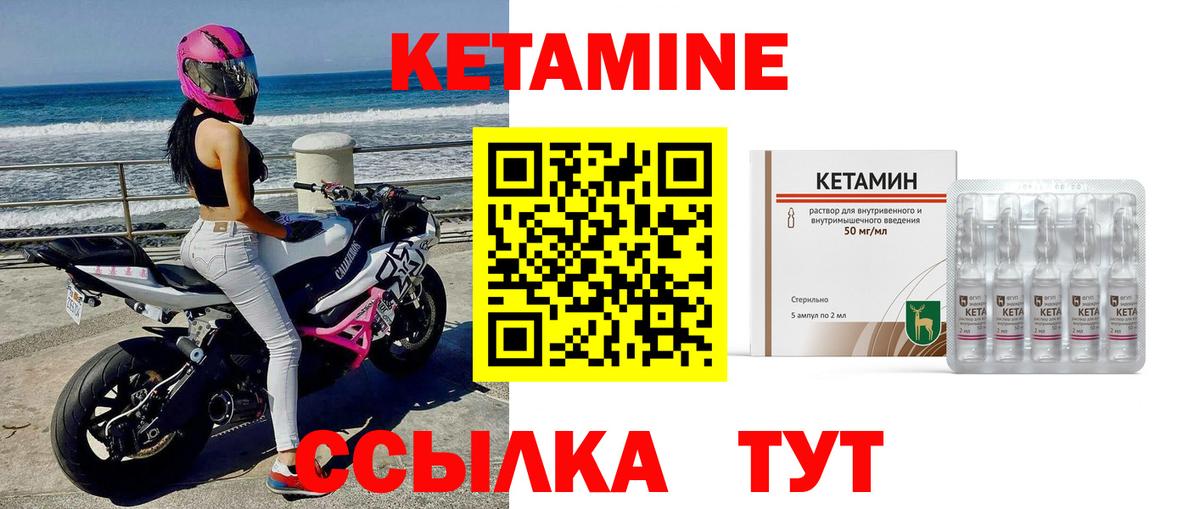 Кетамин ketamine  Вход с VPN  Северобайкальск 