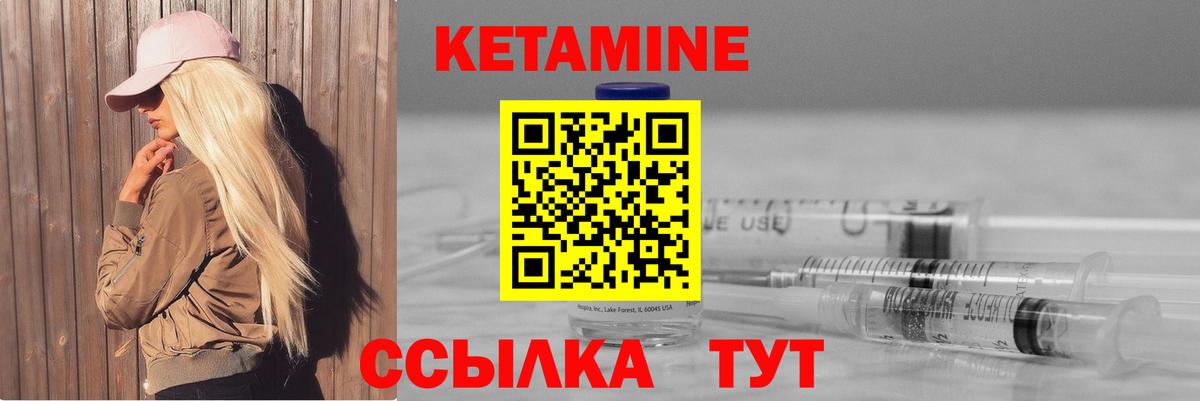 Кетамин VHQ Северобайкальск