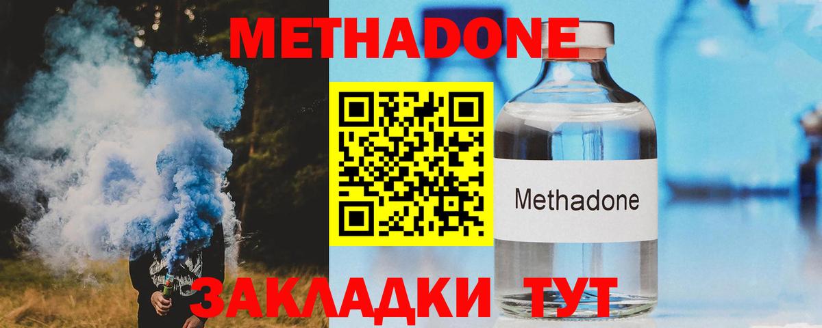 МЕТАДОН кристалл  МЕТАДОН methadone  Вход с VPN  Северобайкальск 