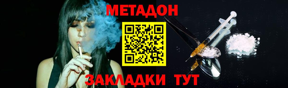 МЕТАДОН VHQ Северобайкальск
